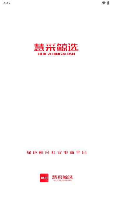 广州慧采鲸选app