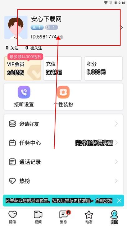 悦伴交友平台