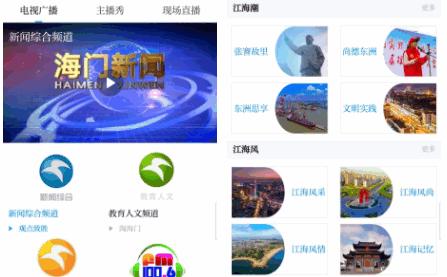 无线海门APP新闻客户端2023官方版