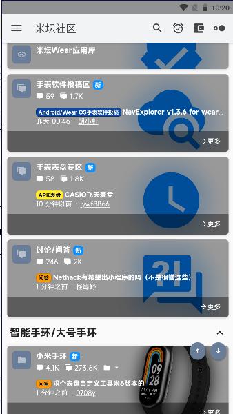 米坛社区表盘自定义工具APP