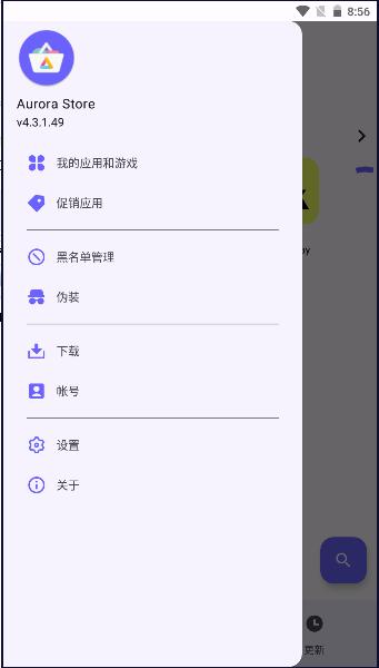 Aurora Store第三方google商店软件