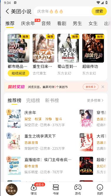 美团小说软件下载免费安装手机版
