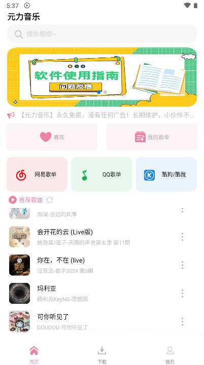 元力音乐app手机版