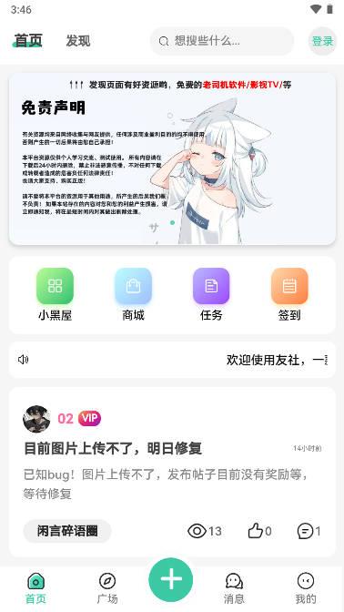 友社社区app