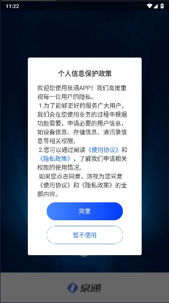 济南高新区泉通app