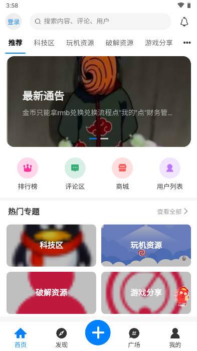 浊魔社区app官方版