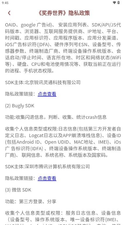 奖券世界app官方版下载安装