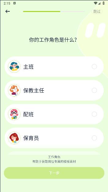幼师易创APP