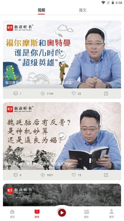 新语听书app下载安装
