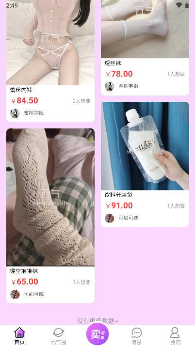 元气二手闲置平台