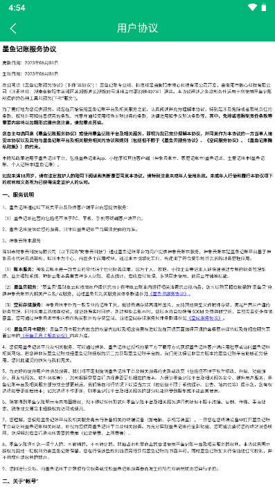 墨鱼记账软件