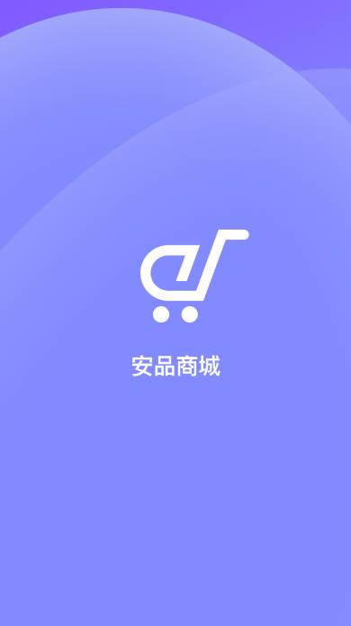 安品商城app