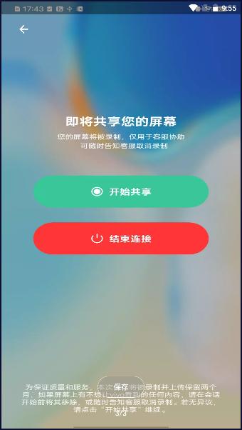 vivo客服协助app2023最新版本