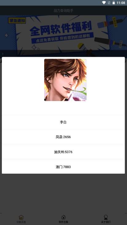 王者战力查询助手免费2024最新版