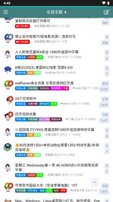 网盘资源社区app