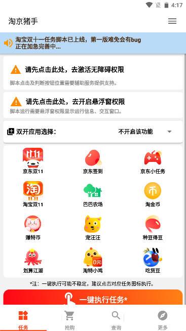 淘京猪手软件免费版