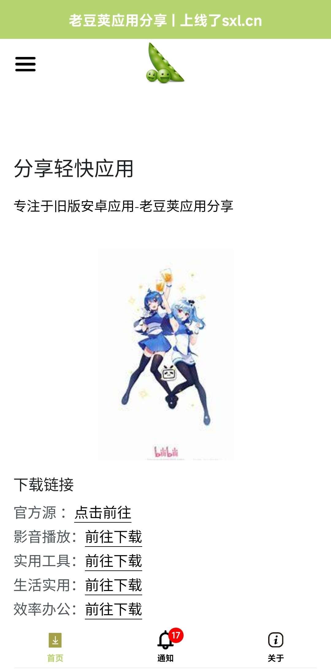 老豆荚应用市场app