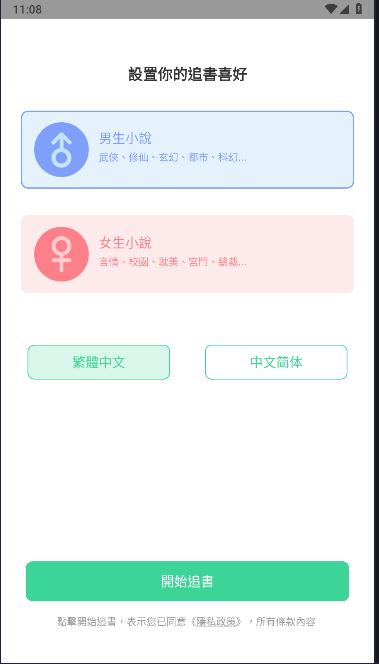 书迷小说app去广告去升级版