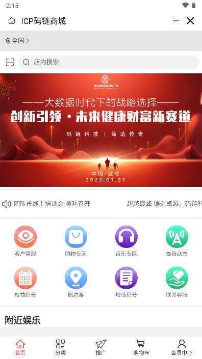 武汉码链科技商城