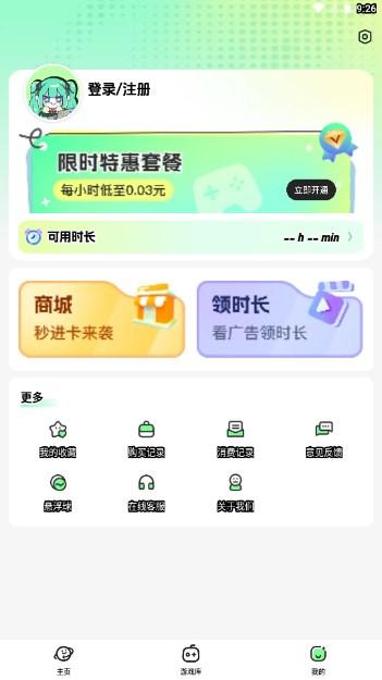 老六玩电脑云电脑