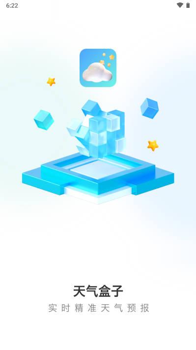 天气盒子app手机版
