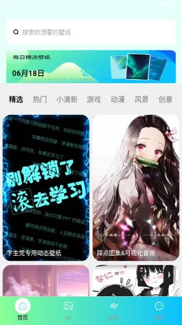 微风动态壁纸app最新版