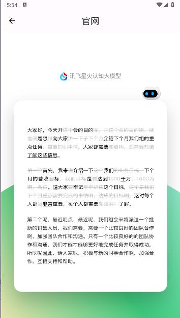 讯飞写作手机版本下载安装免费
