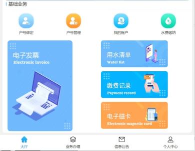 柠城水务APP