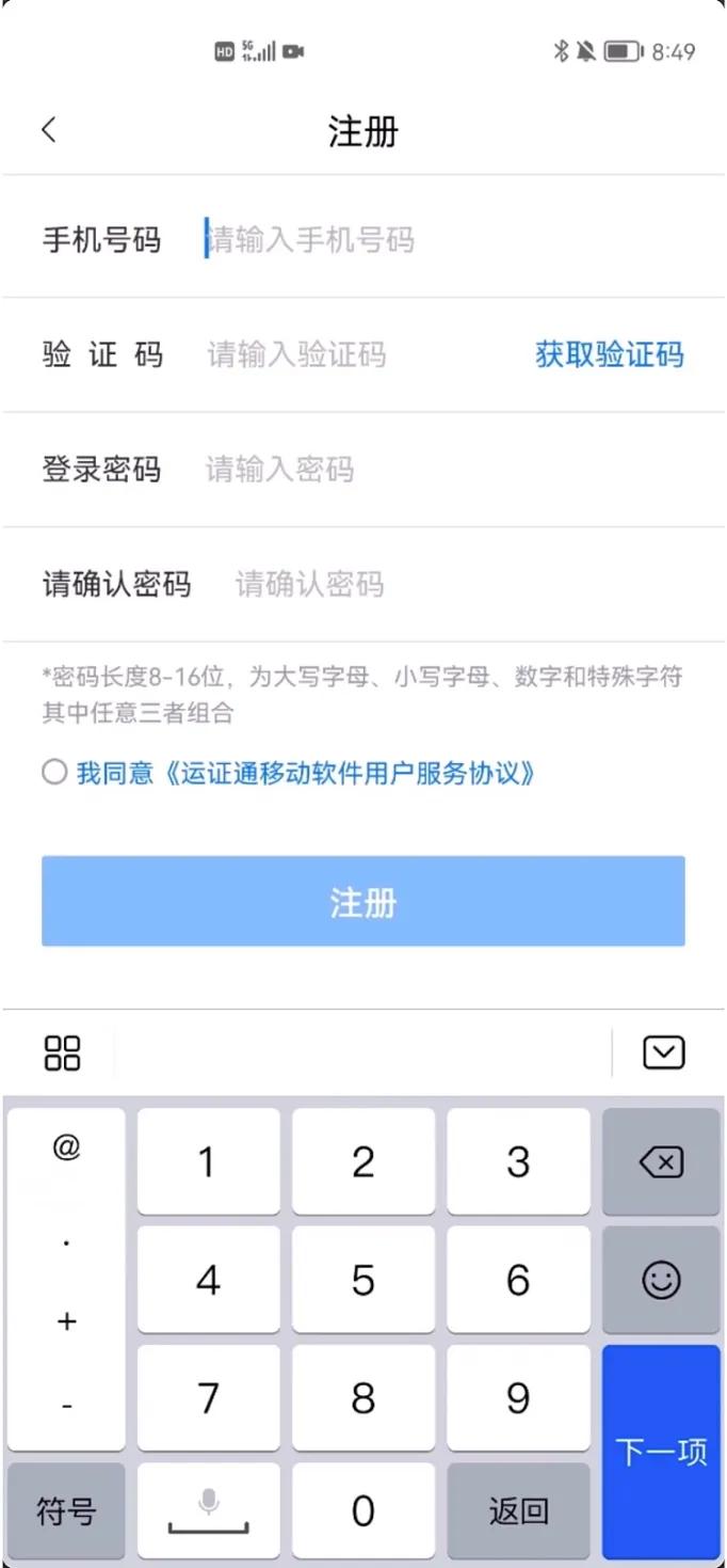 运证通电子证照