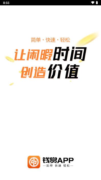 钱赏任务平台