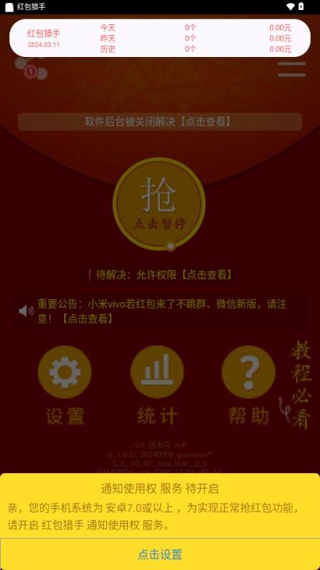 红包猎手自动抢红包下载