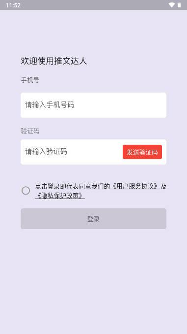 推文达人app免费版