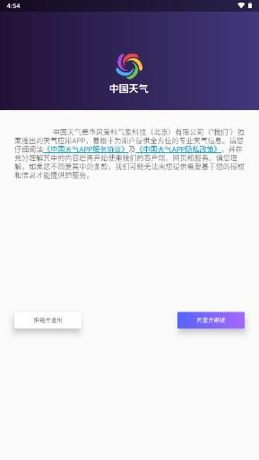 中国天气app去广告版