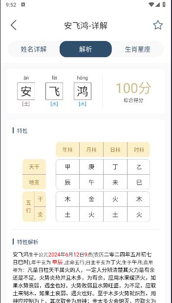 取名字典查询软件免费下载安装手机版