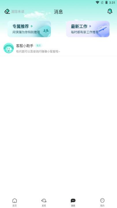 闲侠赚兼职app正版2023