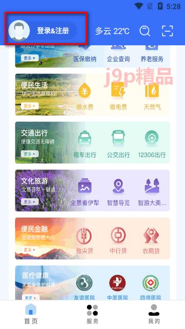 我的伊犁app官方版