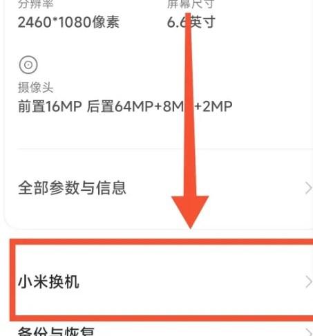 小米换机app下载手机版