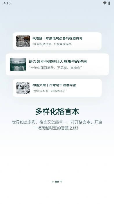 句子库app