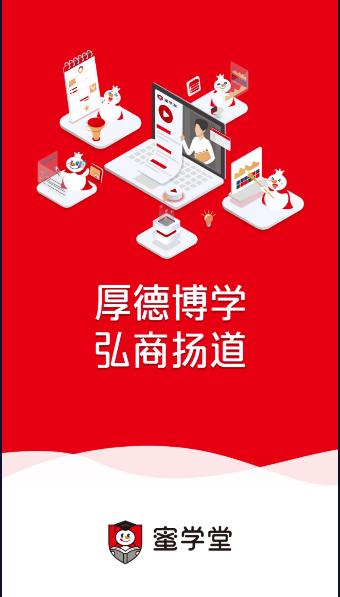 蜜雪冰城蜜学堂app下载安卓