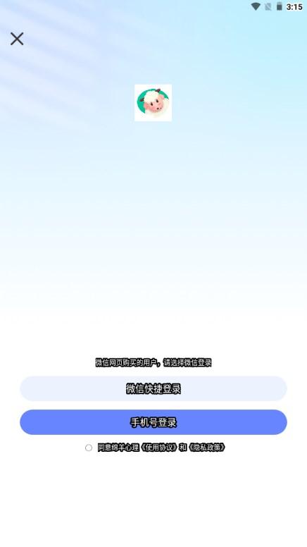 绵羊心理咨询平台app