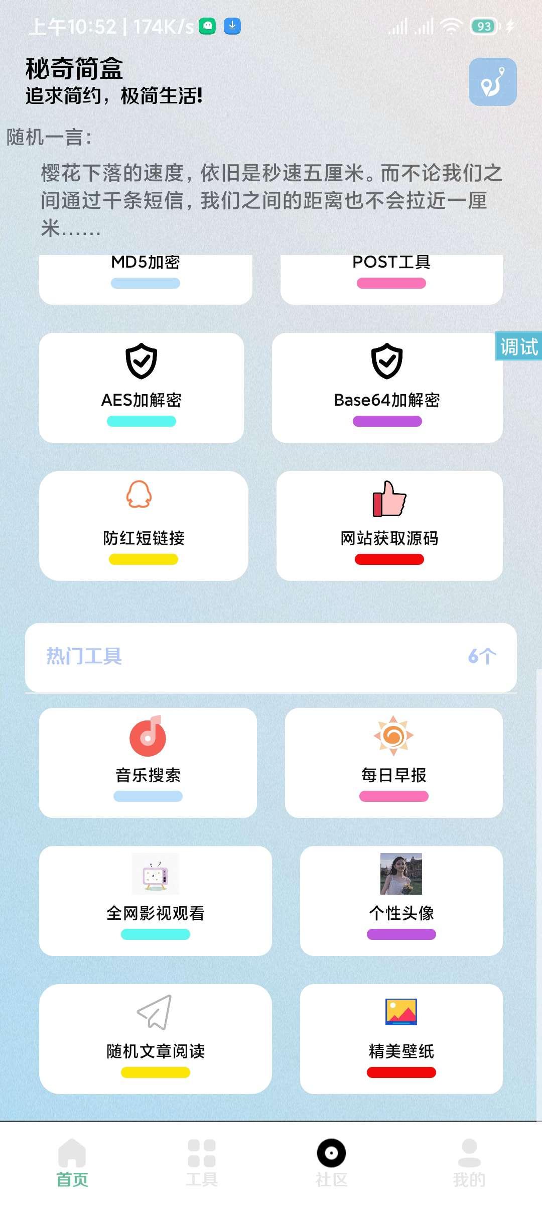 秘奇简盒app