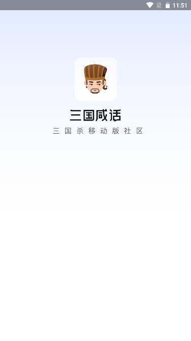 三国闲话app下载官方版(三国咸话)