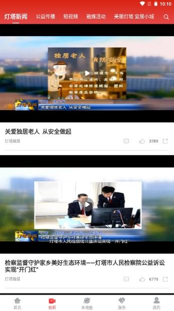 灯塔融媒app手机客户端