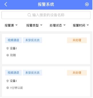 华智远眸App手机客户端