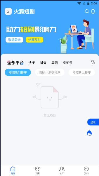 火狐短剧轻资产创业平台