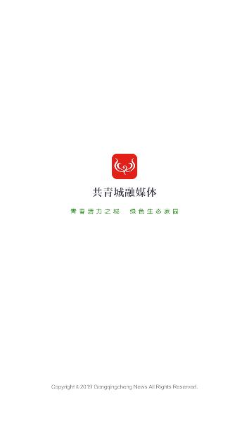 共青城融媒体app手机版
