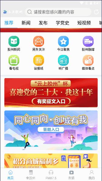 云上胶州客户端2023官方版