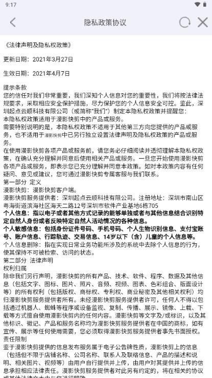 漫影快剪app免费最新版2024