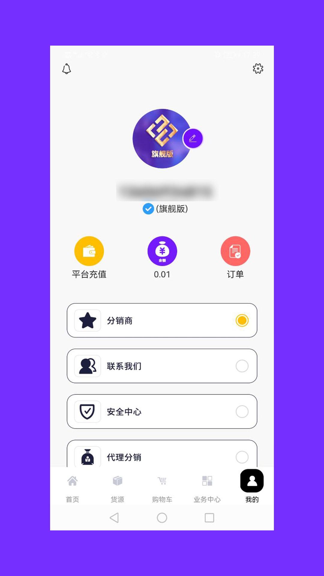 谨学分销app最新版2024(更名为联署)