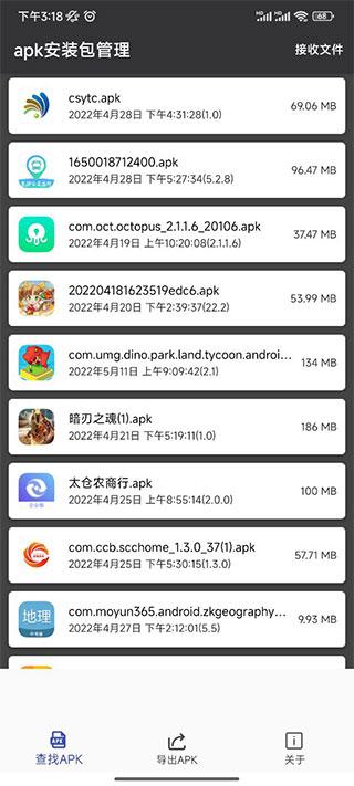 apk安装包管理app